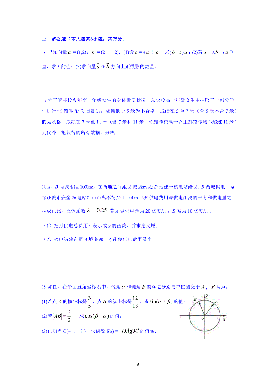 【数学】山东省高密市第三中学2014-2015学年高一下学期创新班月考_第3页