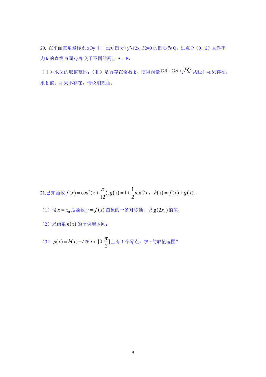 【数学】山东省高密市第三中学2014-2015学年高一下学期创新班月考_第4页