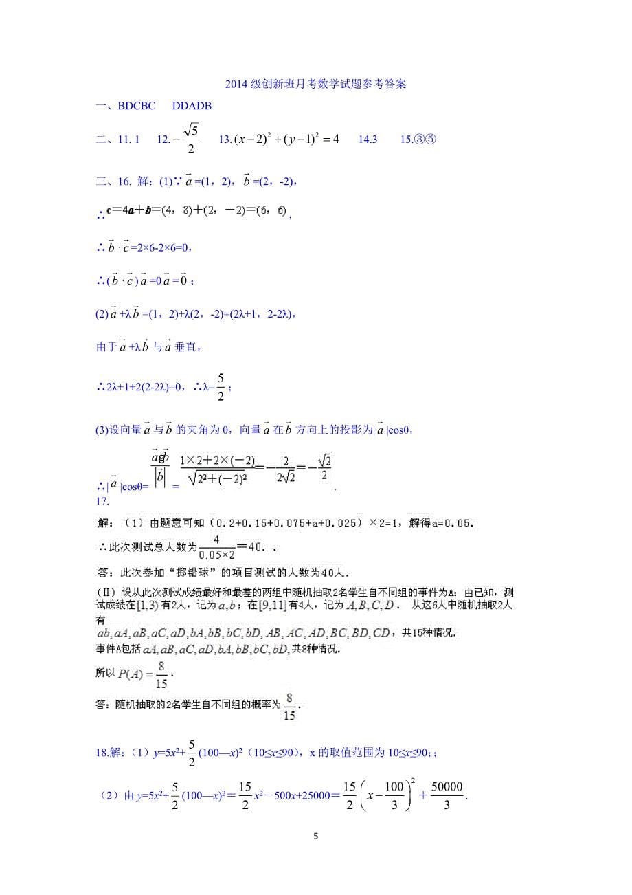 【数学】山东省高密市第三中学2014-2015学年高一下学期创新班月考_第5页