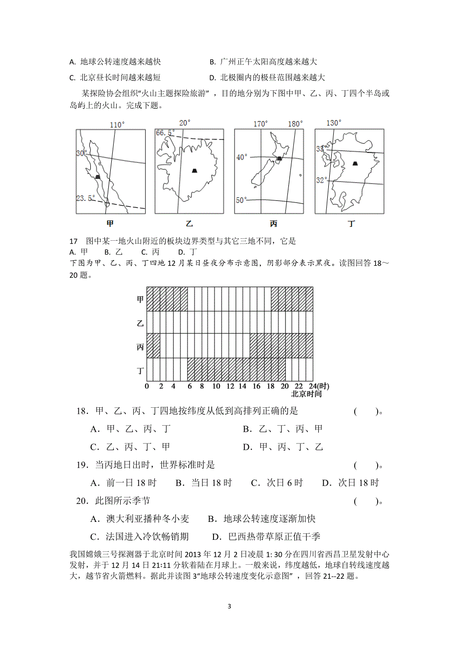 【地理】河北省衡水市2015届高三上学期第一次月考_第3页