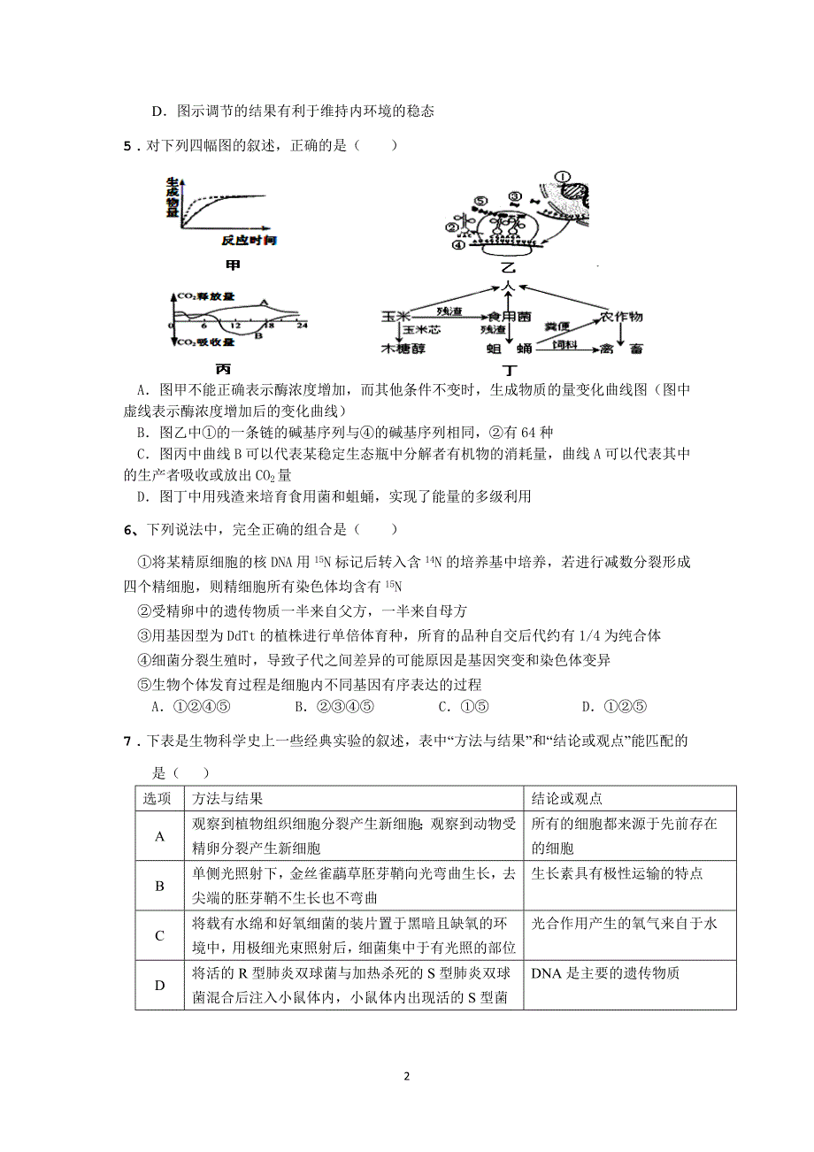 【生物】四川省遂宁二中实验学校2013届高三12月月考试_第2页