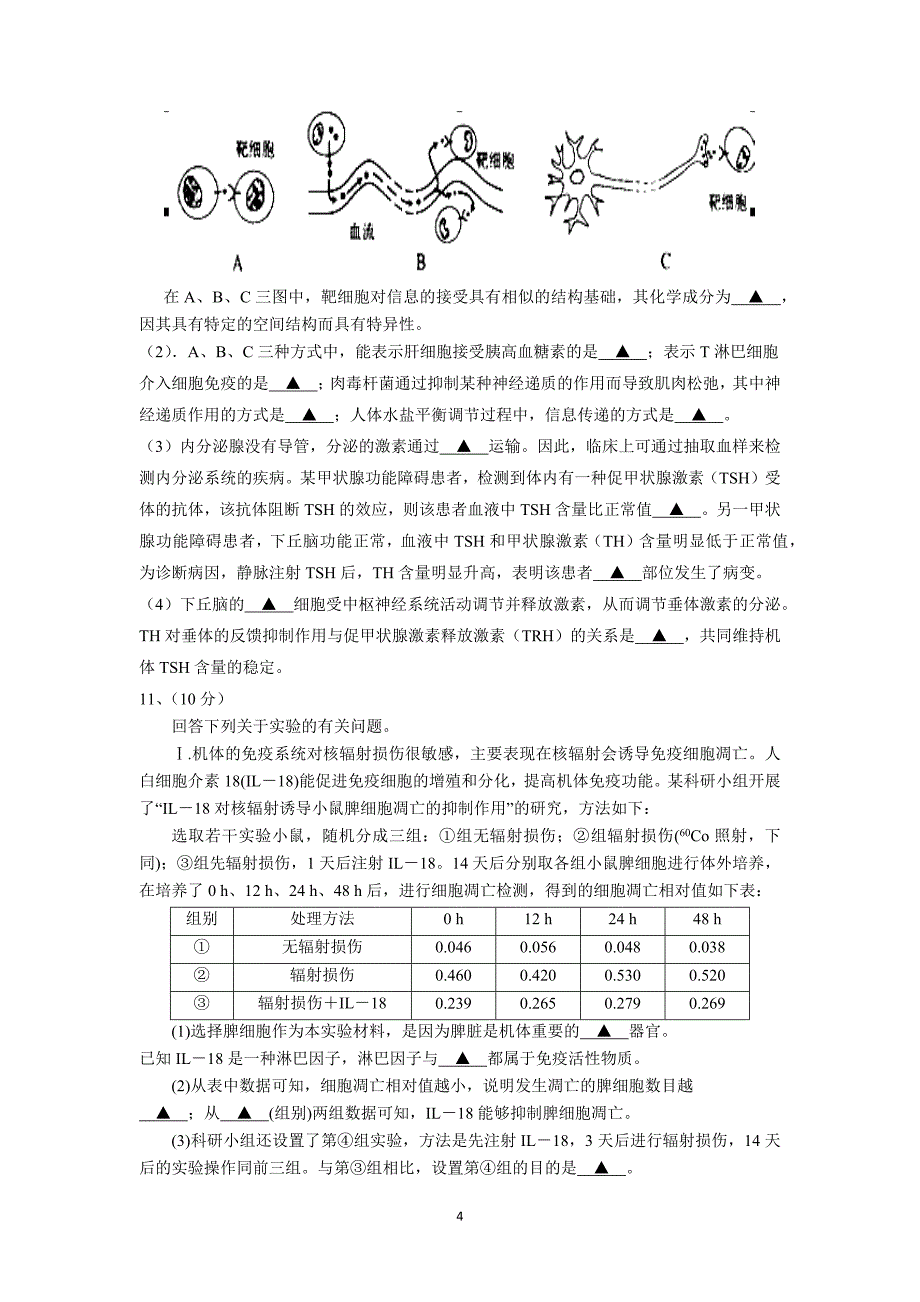 【生物】四川省遂宁二中实验学校2013届高三12月月考试_第4页