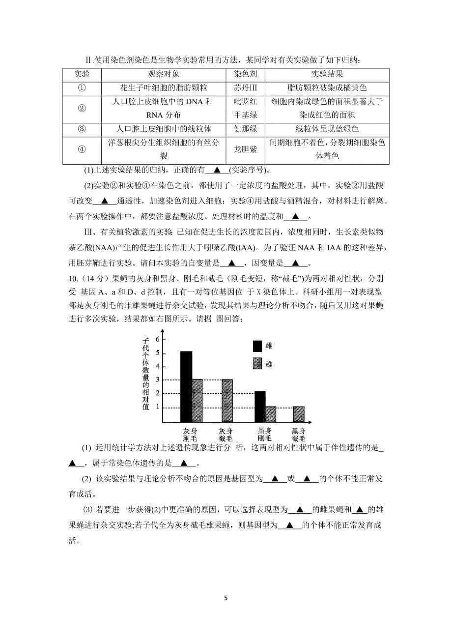 【生物】四川省遂宁二中实验学校2013届高三12月月考试_第5页