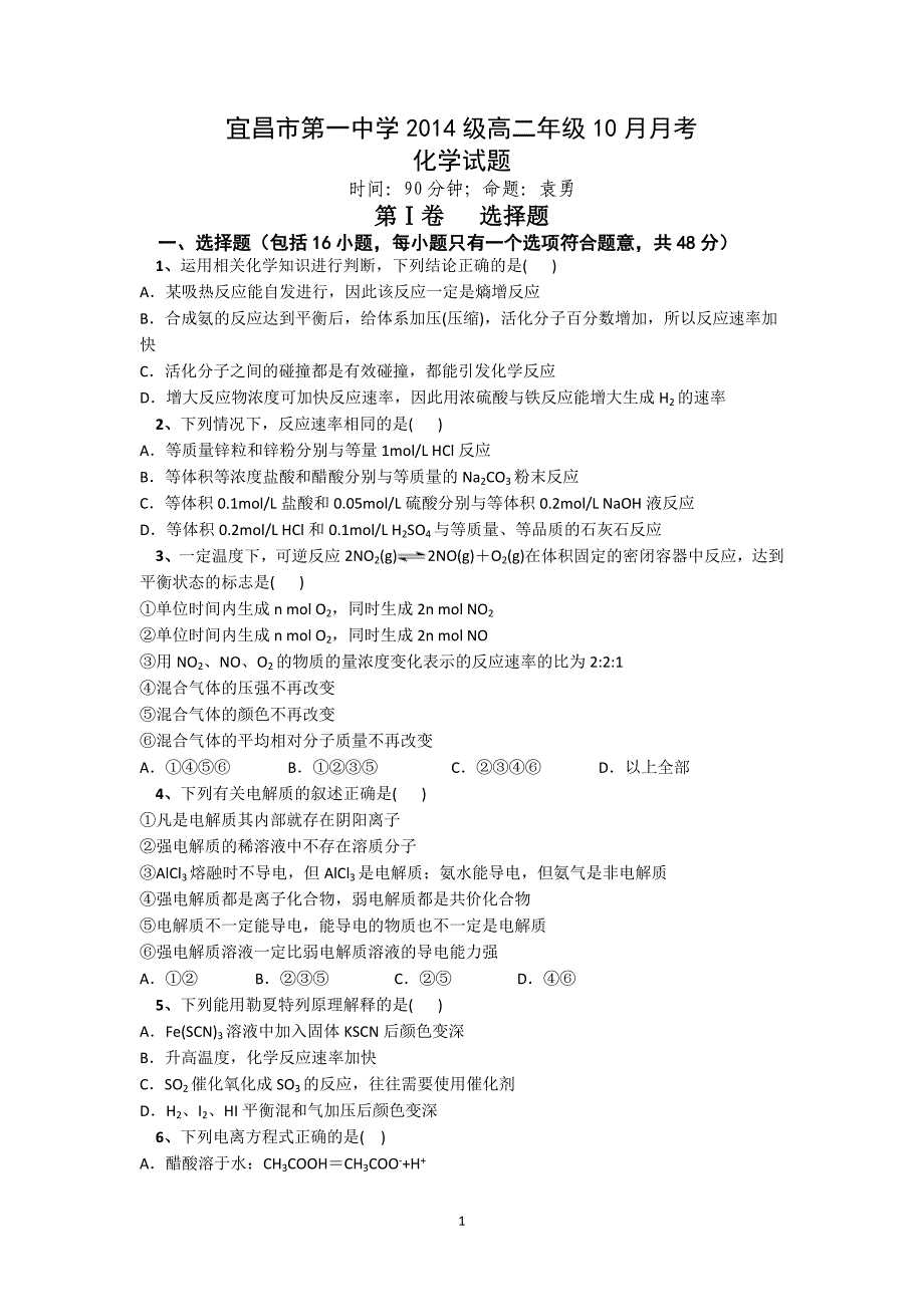 【化学】湖北2015-2016学年高二上学期10月月考试题_第1页