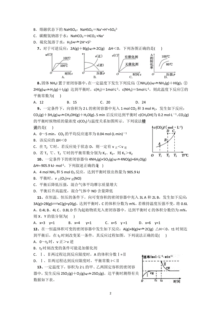 【化学】湖北2015-2016学年高二上学期10月月考试题_第2页