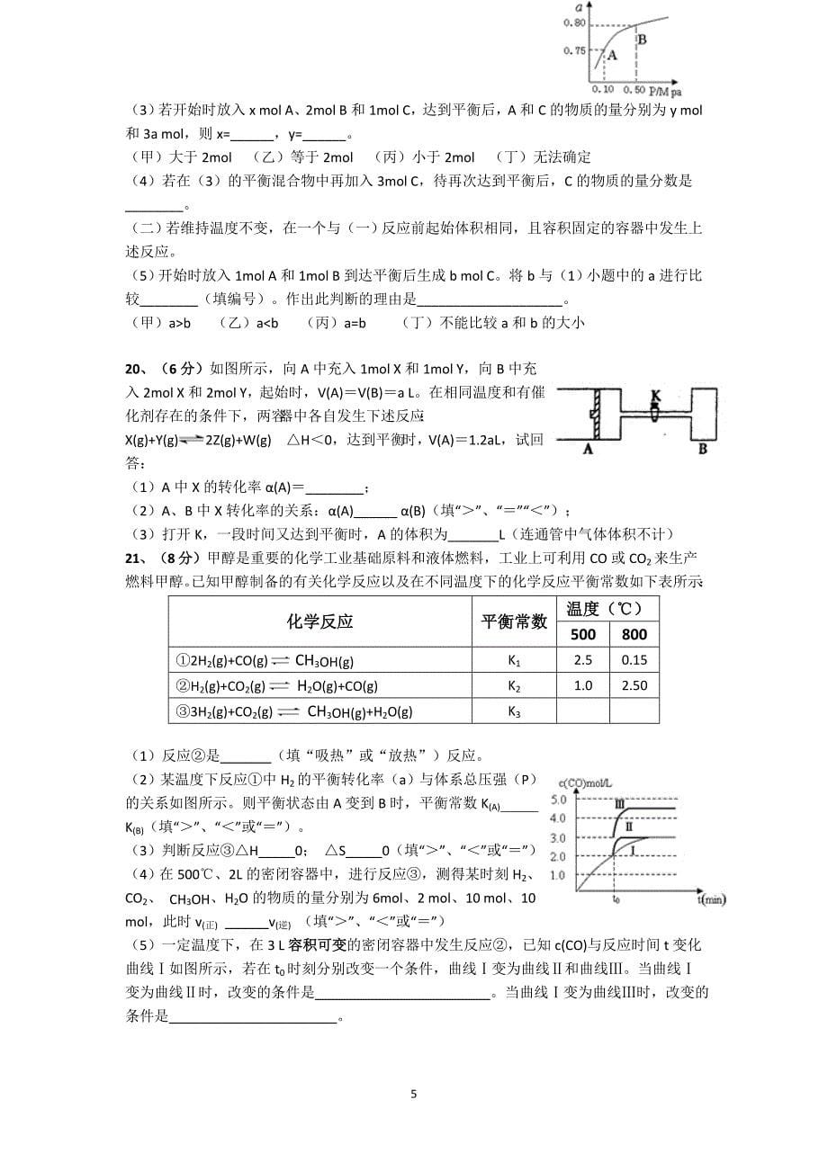 【化学】湖北2015-2016学年高二上学期10月月考试题_第5页