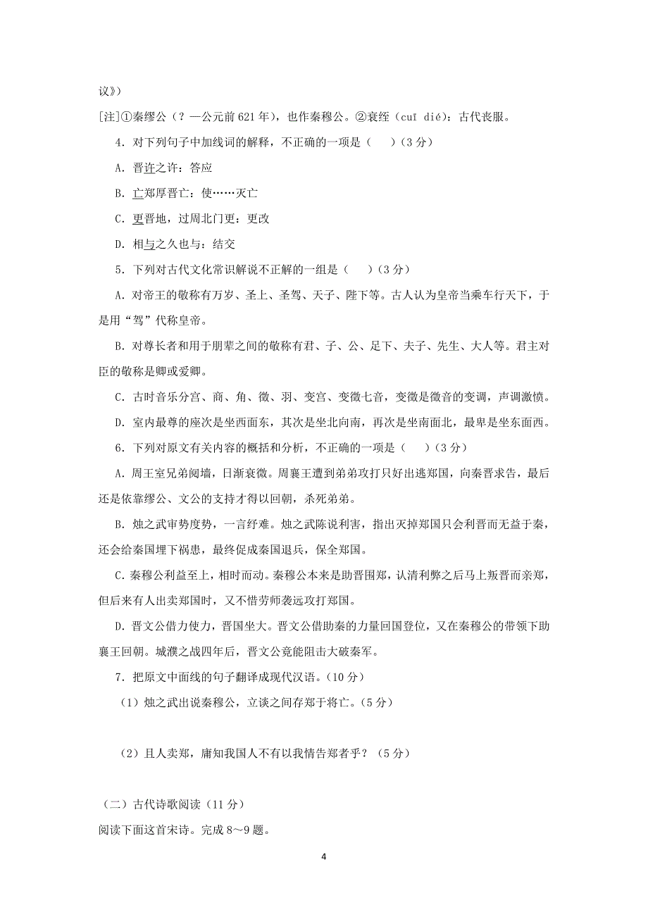 【语文】四川省雅安市天全中学2015-2016学年高一11月月考试题_第4页