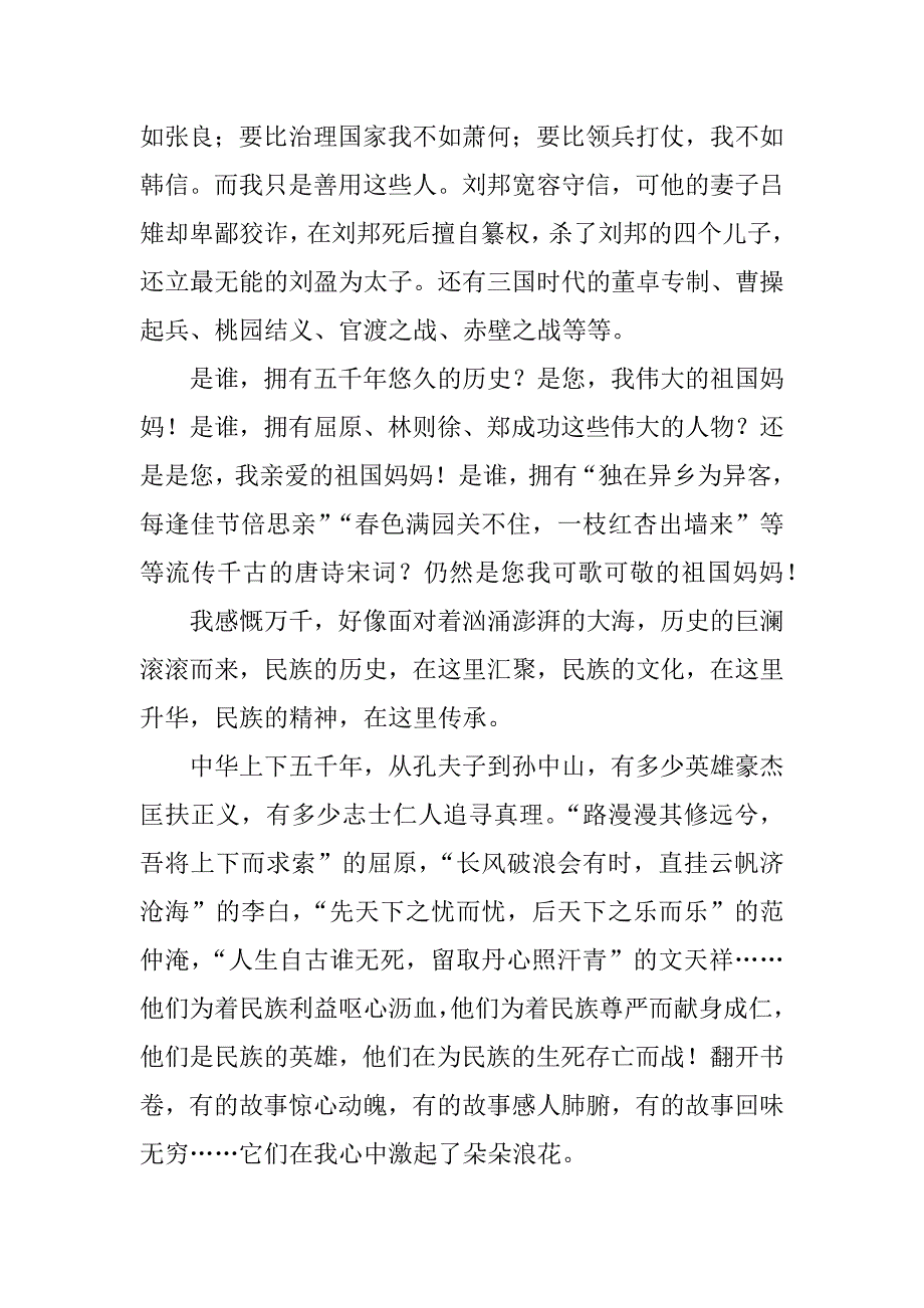 中国通史观后感600字.docx_第2页