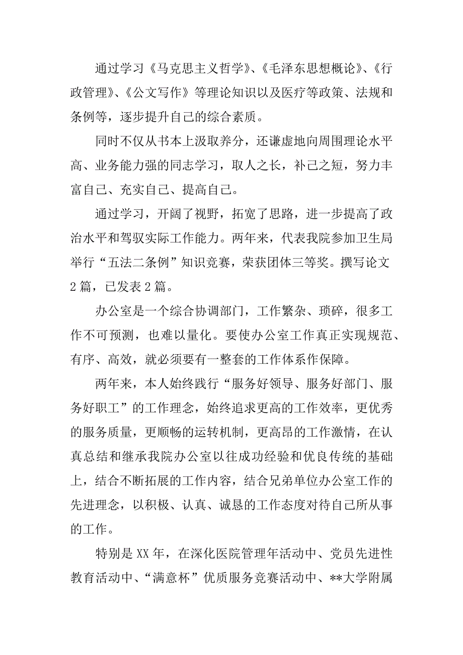 中医医院办公室年终工作总结.docx_第2页