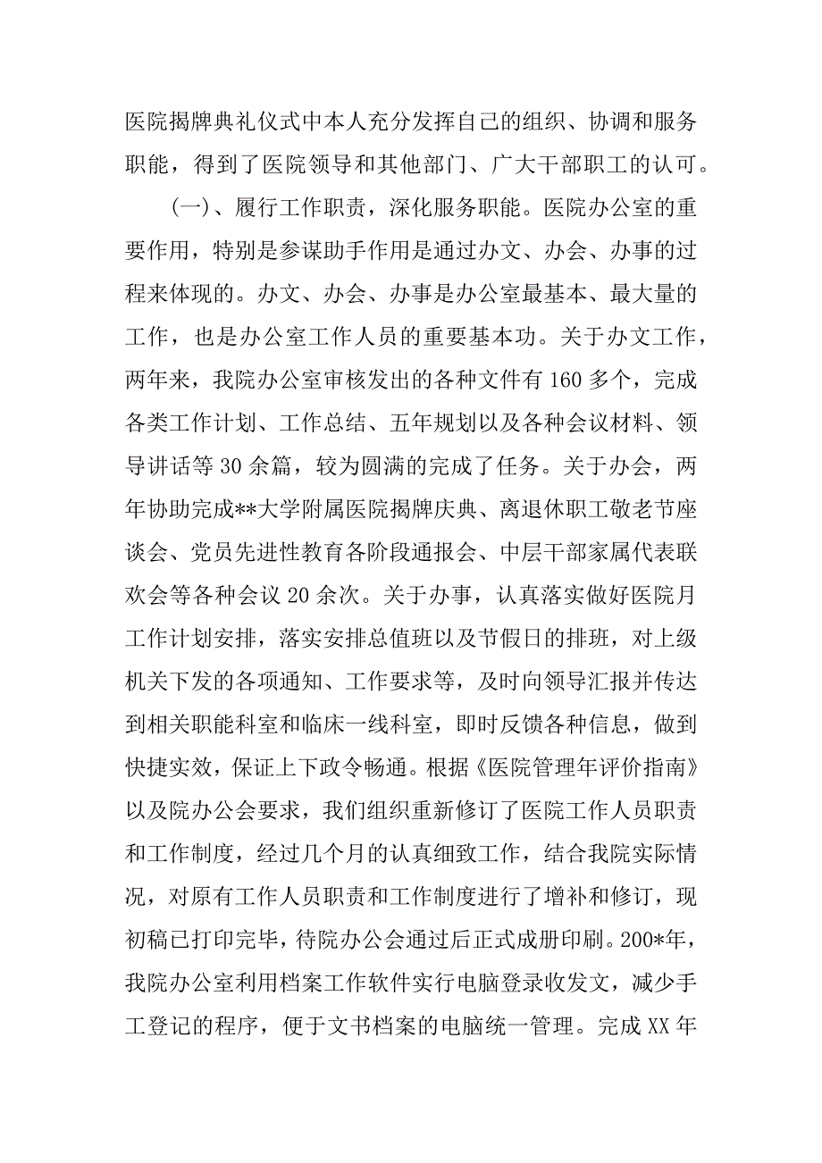 中医医院办公室年终工作总结.docx_第3页