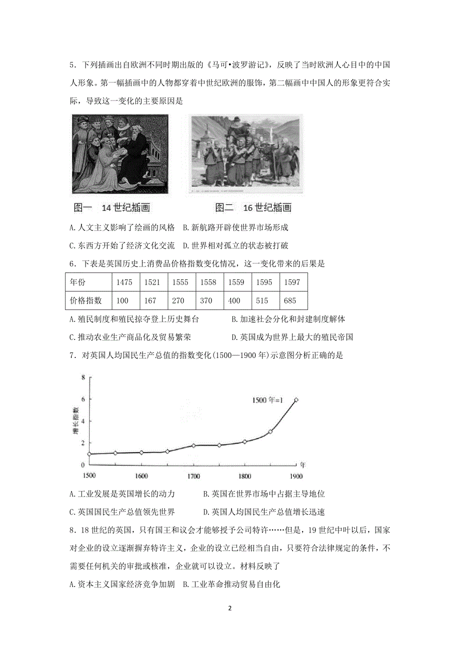 【历史】四川省大竹县文星中学2014-2015学年高一4月月考_第2页