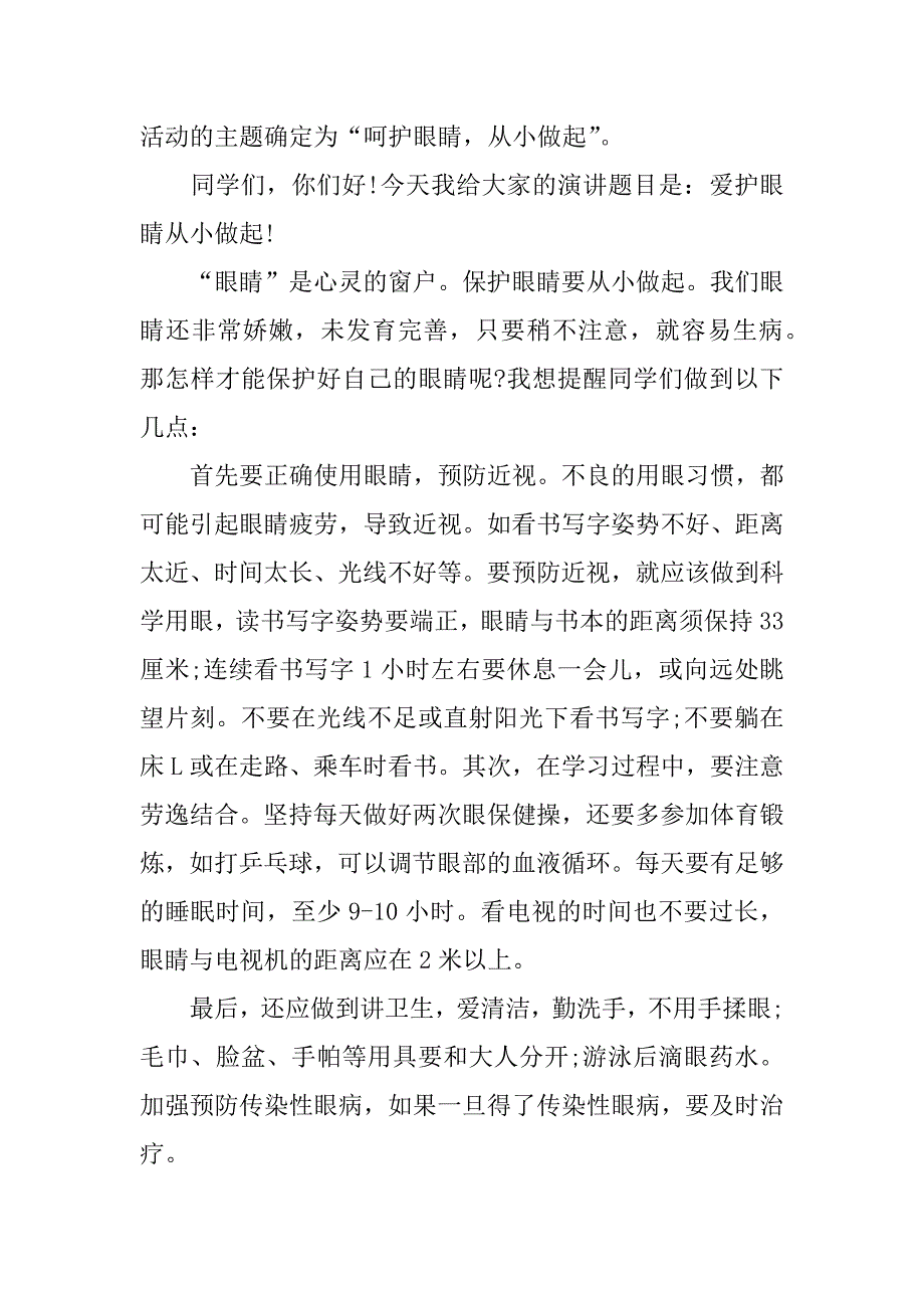 xx年全国爱眼日主题_1.docx_第2页