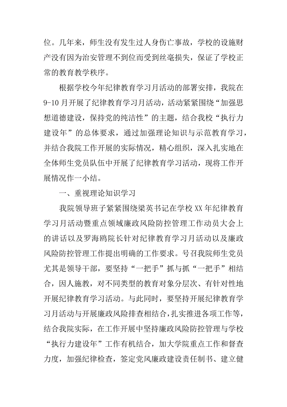 xx 学校纪律教育月活动总结.docx_第3页
