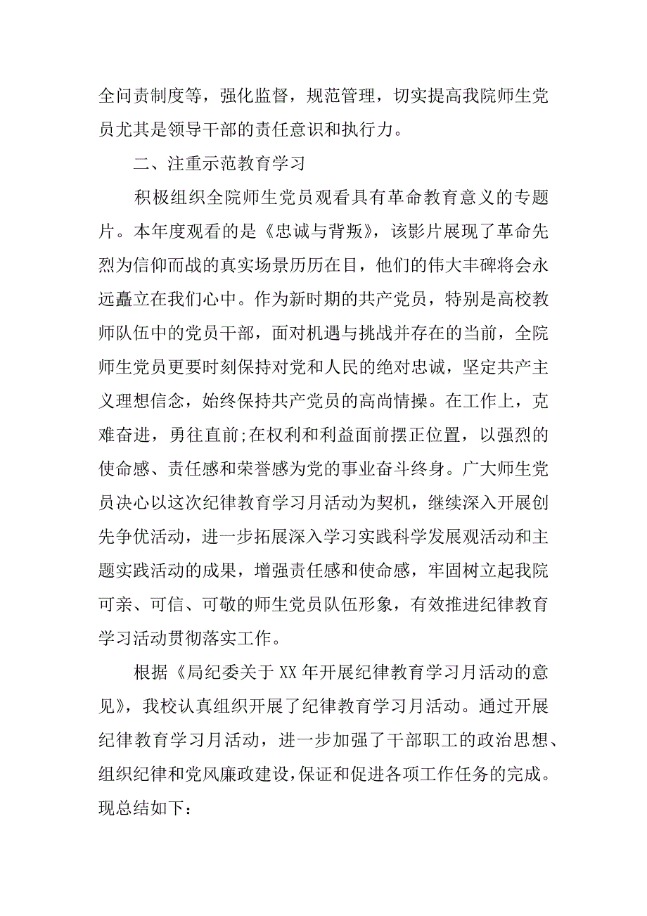 xx 学校纪律教育月活动总结.docx_第4页