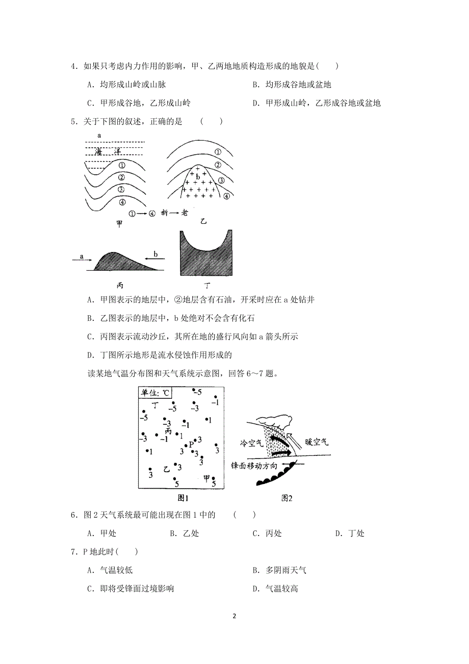 【地理】河南省南阳市新野县第三高级中学2015-2016学年高一上学期第二次月考试题 _第2页