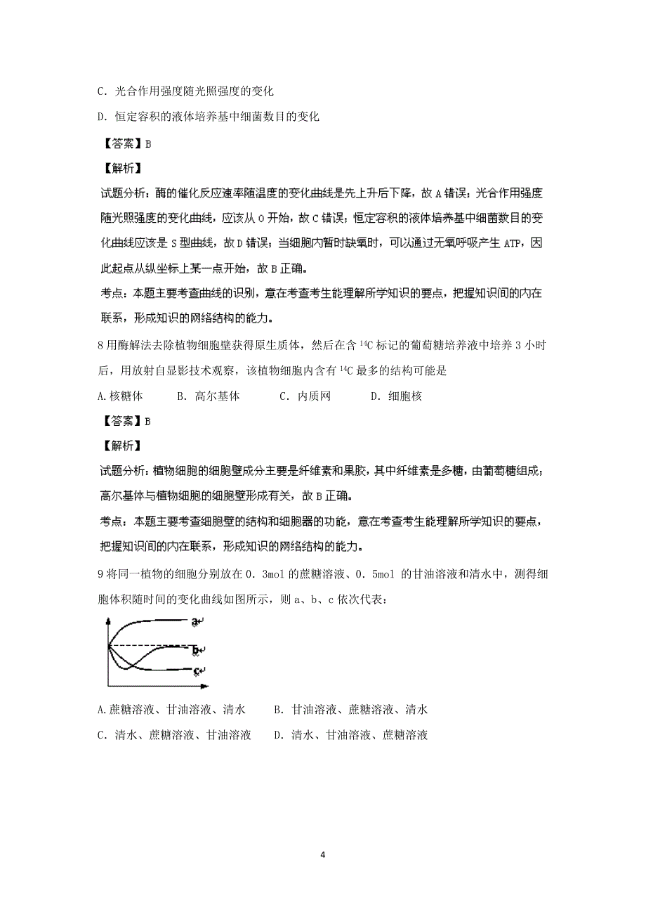 【生物】山东省2014届高三9月考_第4页