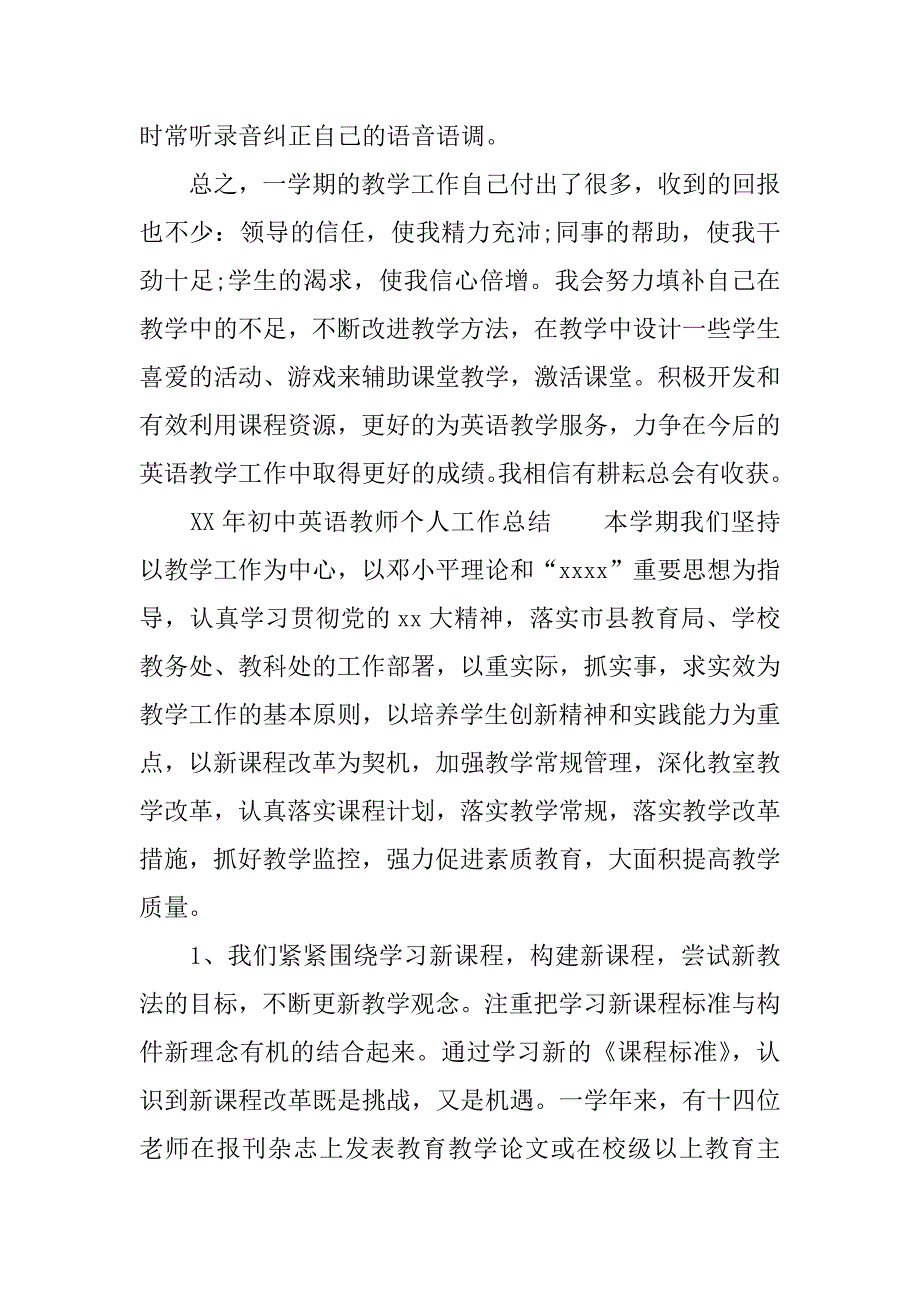 xx年初中英语教师个人工作总结.docx_第4页