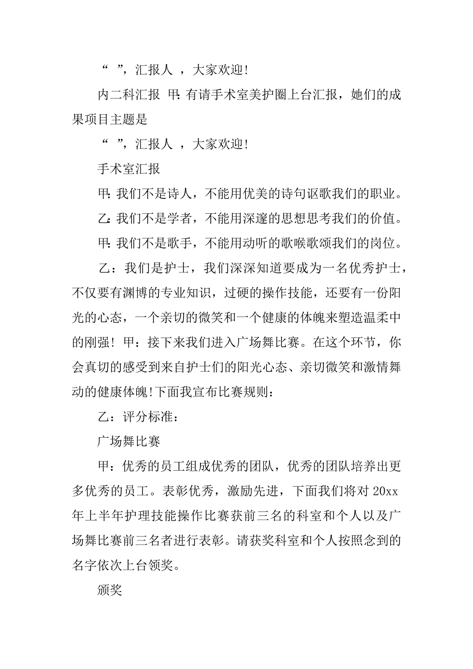 5.12国际护士节主持词.docx_第4页