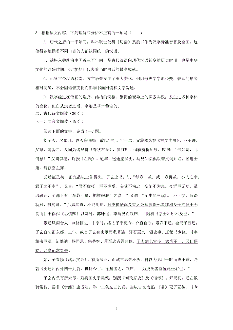 【语文】四川省绵阳市南山中学2016届高三上学期12月月考_第3页