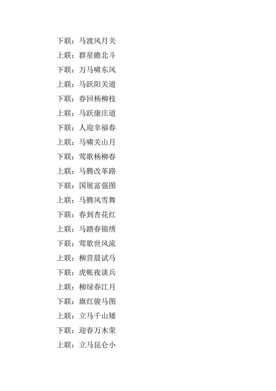 五字春节对联摘抄大全.docx_第3页