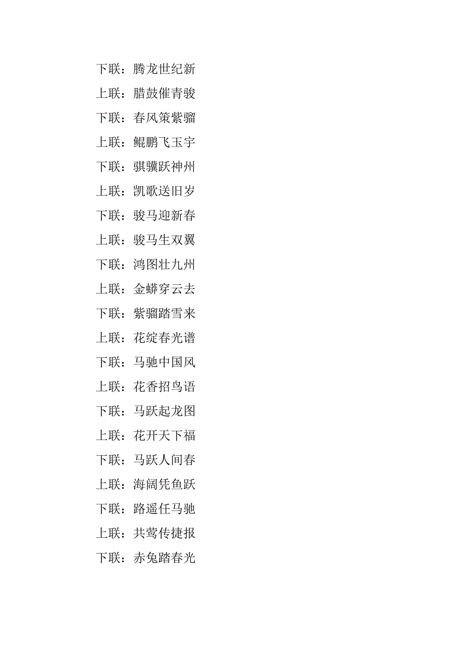 五字春节对联摘抄大全.docx_第4页