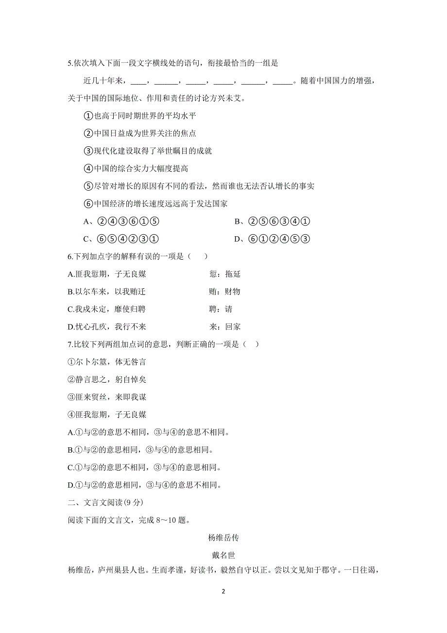 【语文】四川省某重点中学2014—2015学年高一下学期第一次月考_第2页