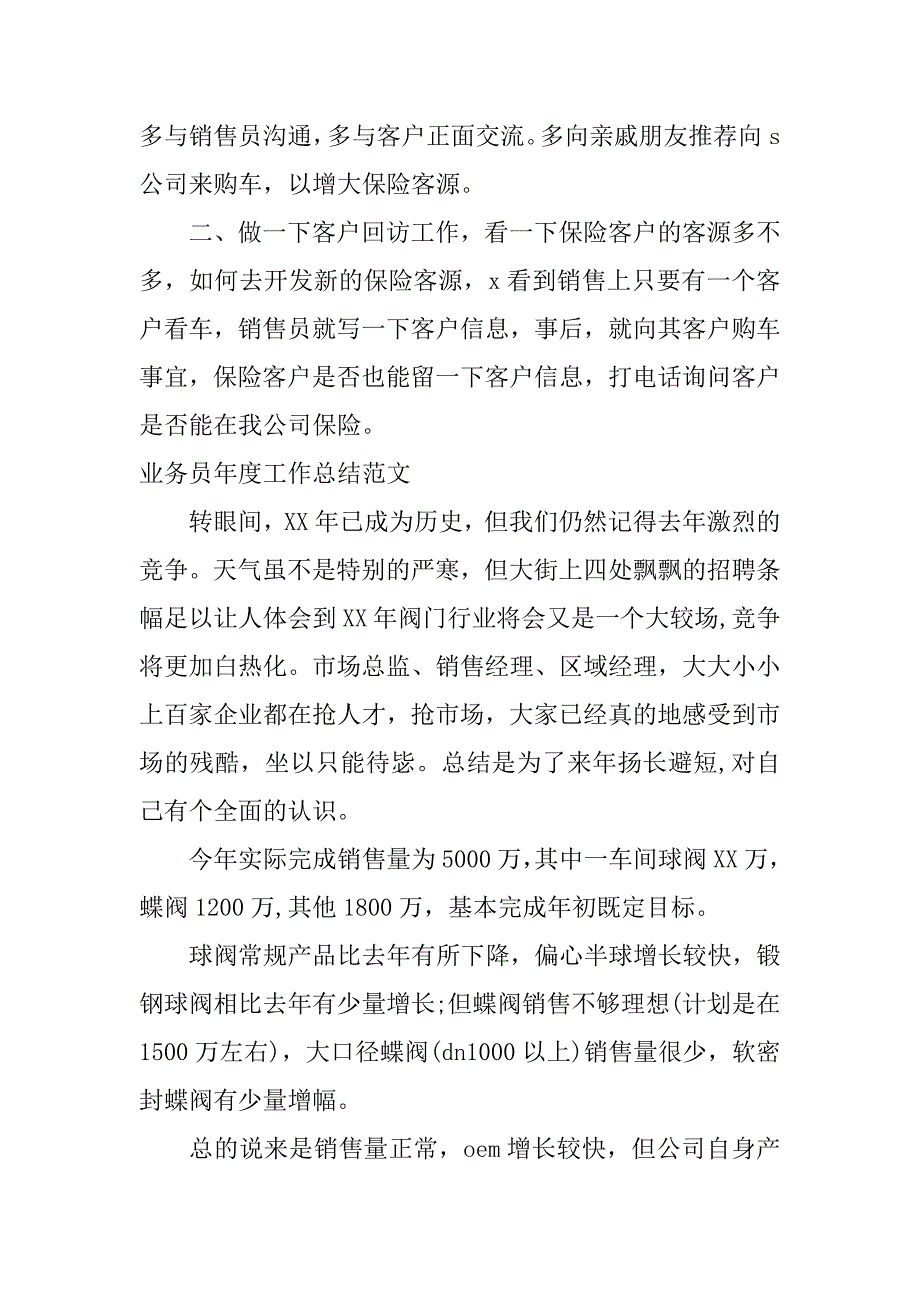 业务员年度工作总结.docx_第3页