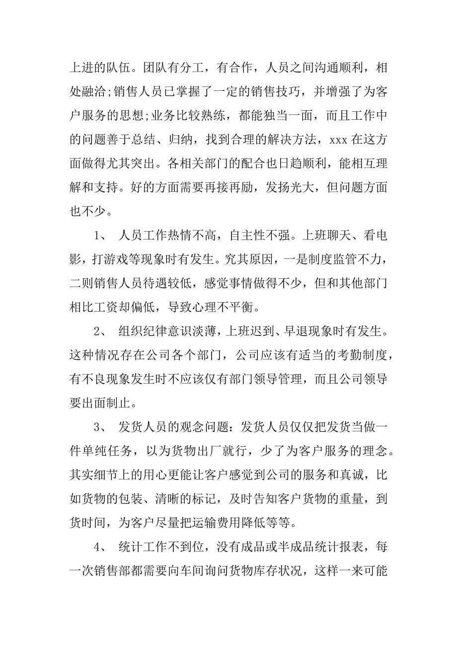 业务员年度工作总结.docx_第5页