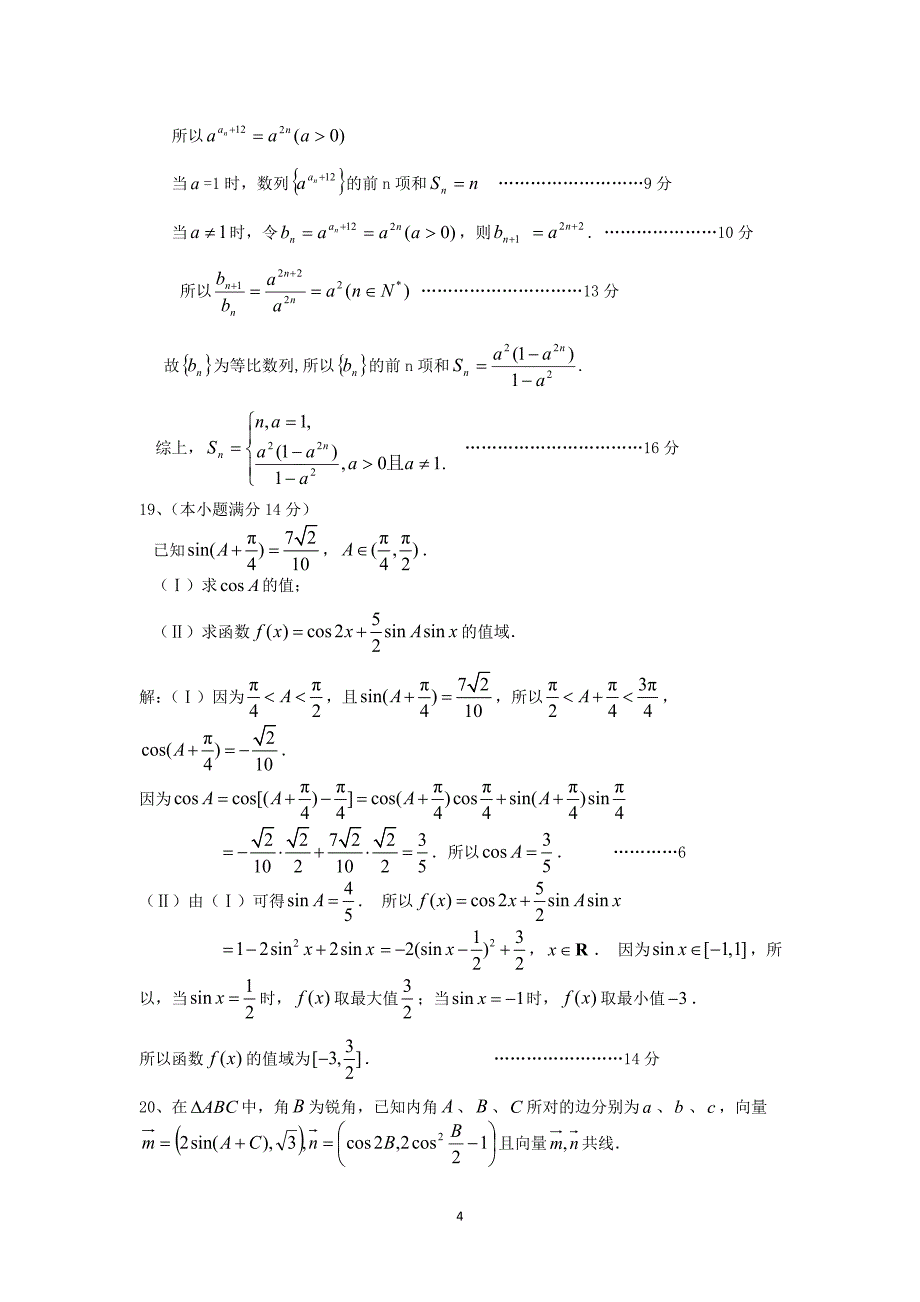 【数学】江苏省徐州市新城中学2013-2014学年度下学期高一期中考试_第4页