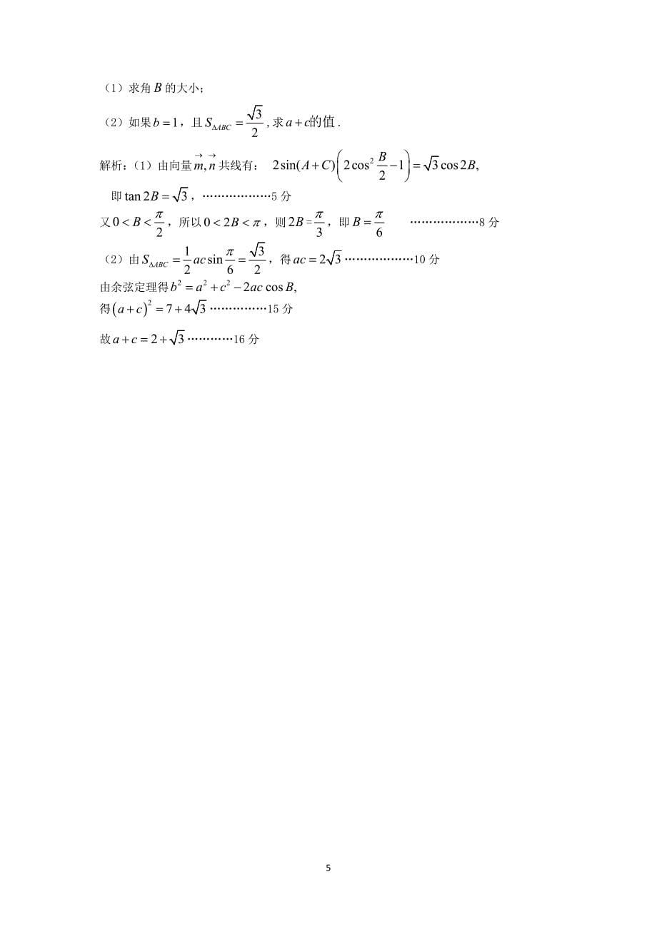 【数学】江苏省徐州市新城中学2013-2014学年度下学期高一期中考试_第5页