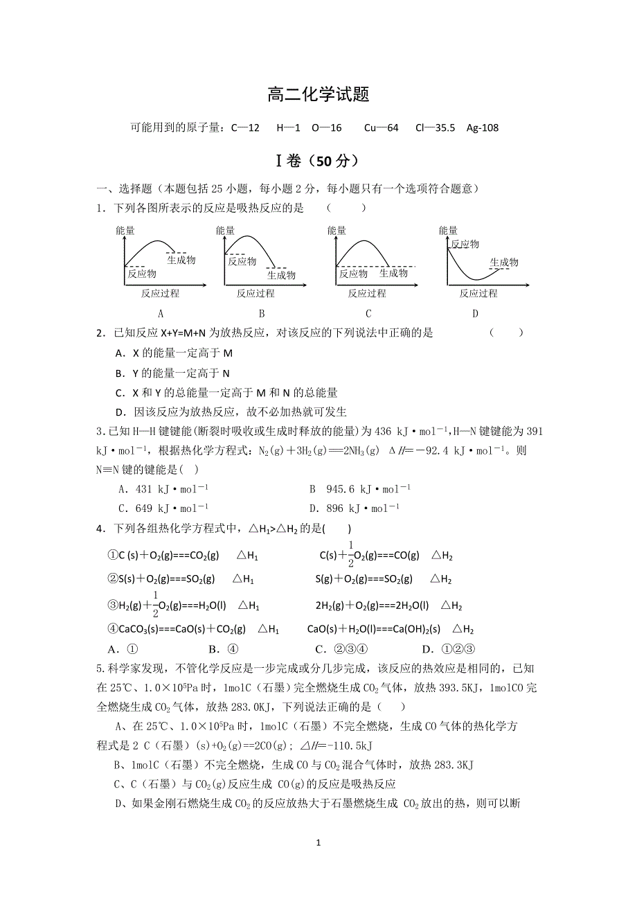 【化学】河北省2015-2016学年高二10月月考试题_第1页