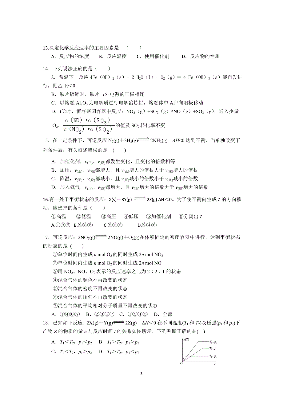 【化学】河北省2015-2016学年高二10月月考试题_第3页