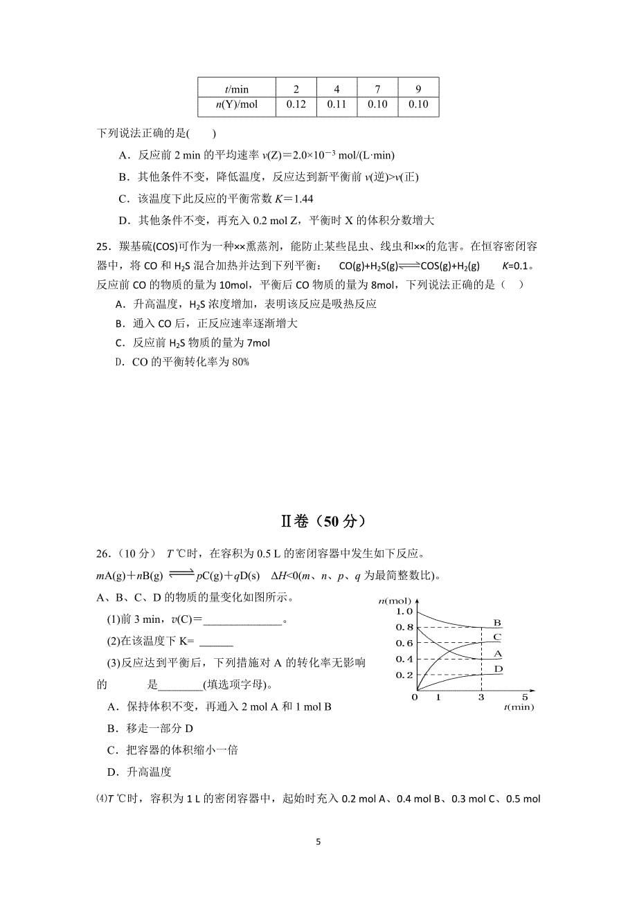 【化学】河北省2015-2016学年高二10月月考试题_第5页