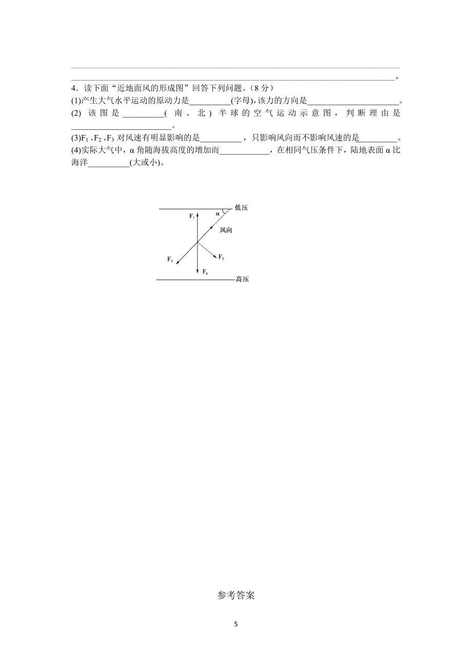 【地理】福建省南安市五星中学2014—2015学年度高一上学期第二次月考_第5页