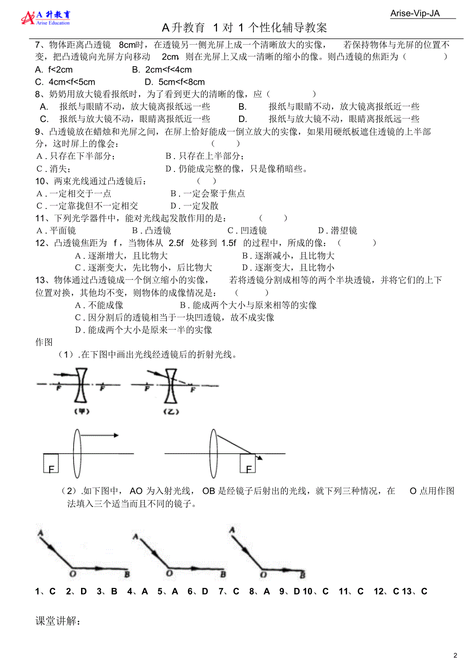 Arise-Vip-ja-A物理初二教案-物理八上透镜以及应用复习130808-卞赵_第2页