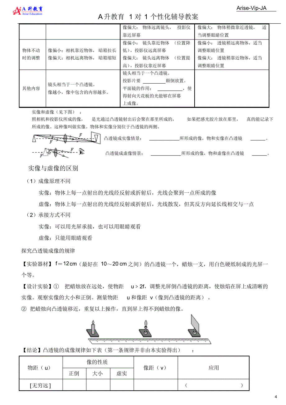 Arise-Vip-ja-A物理初二教案-物理八上透镜以及应用复习130808-卞赵_第4页