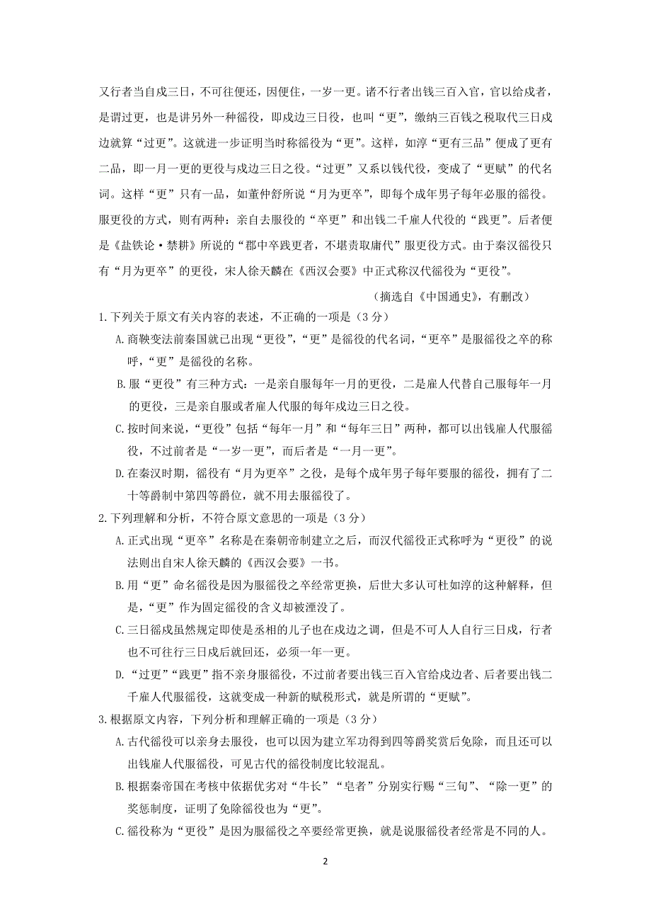 【语文】四川省遂宁市2016届高三月考_第2页