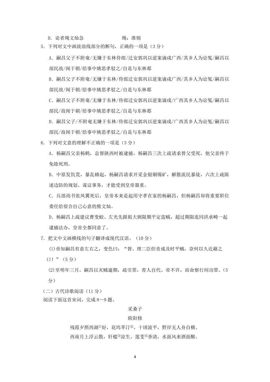 【语文】四川省遂宁市2016届高三月考_第4页