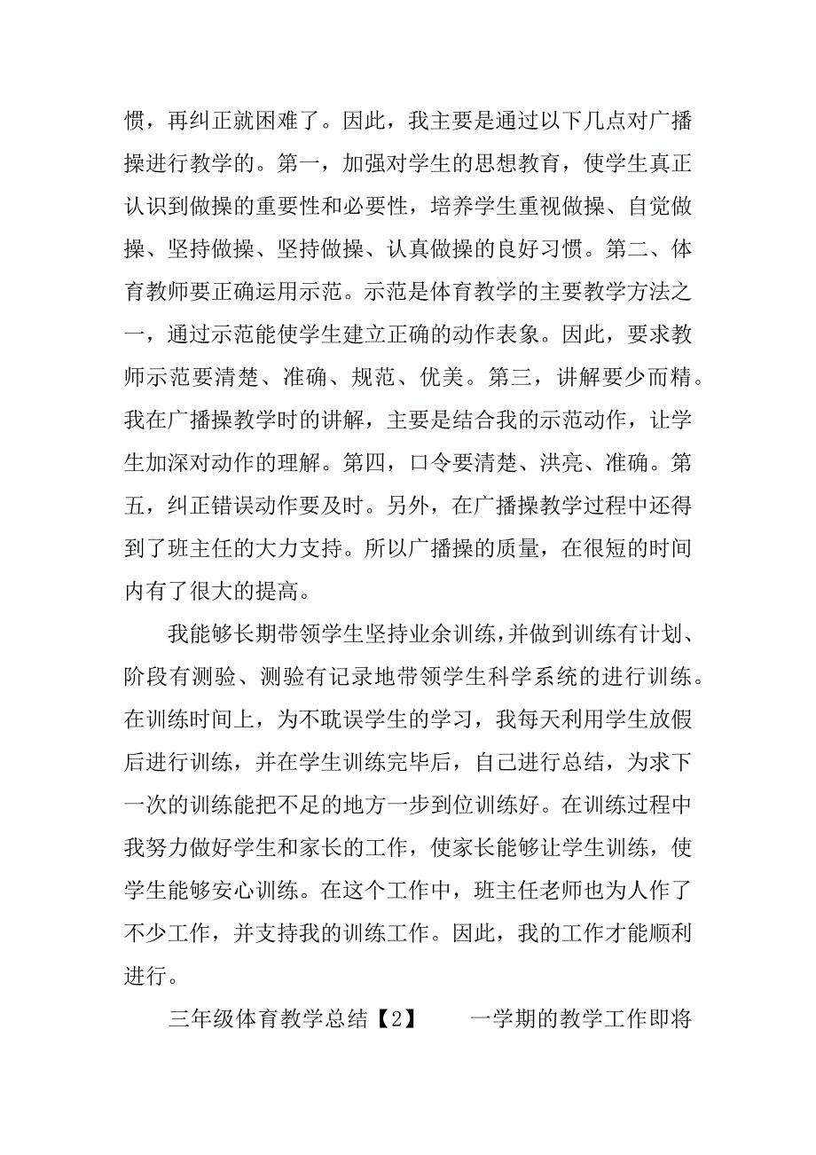 三年级体育教学总结.docx_第2页