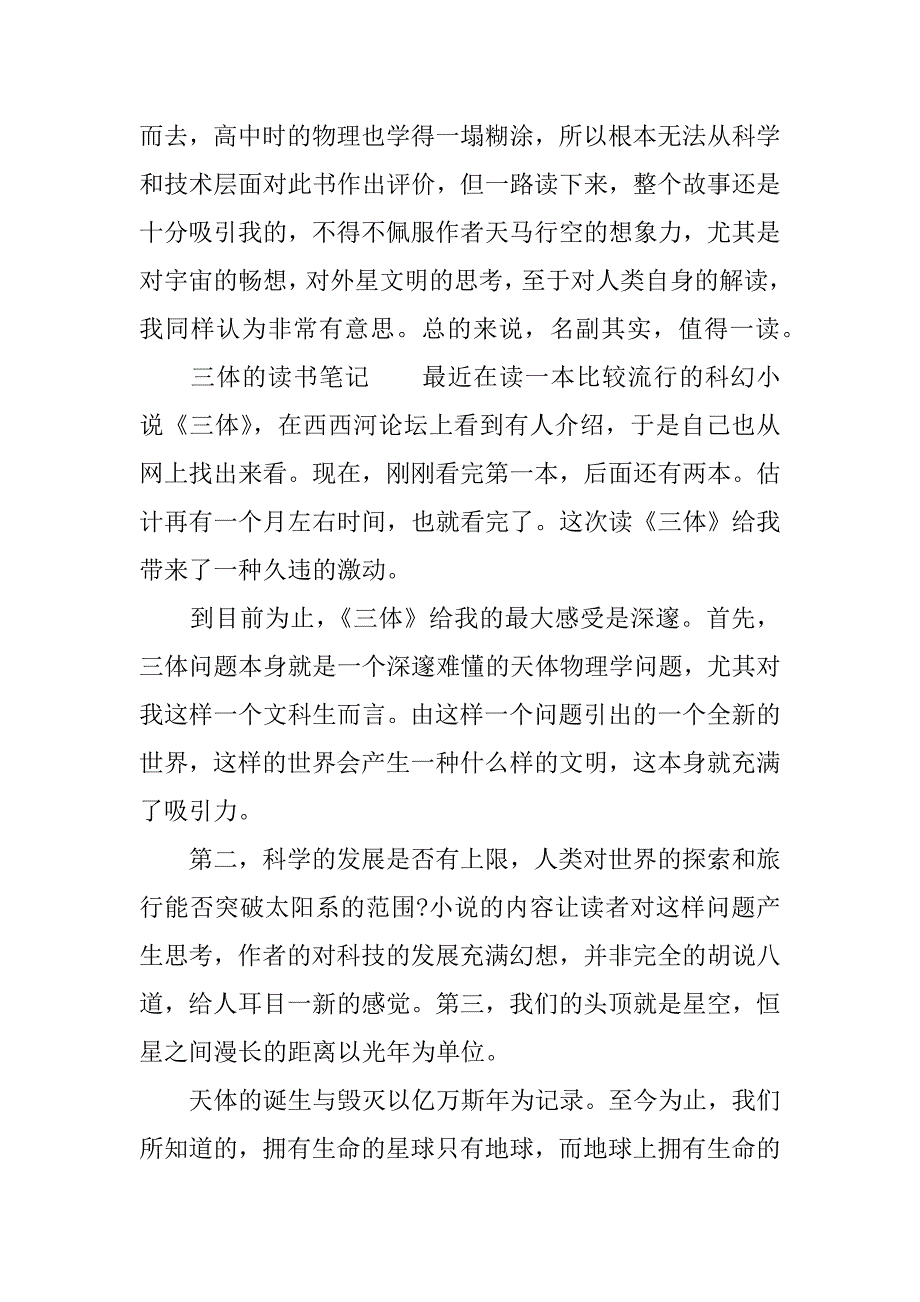 三体的读书笔记.docx_第4页