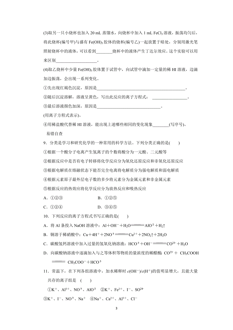 【化学】江西省宜春四中2016届高三上学期第一次月考化学试卷_第3页