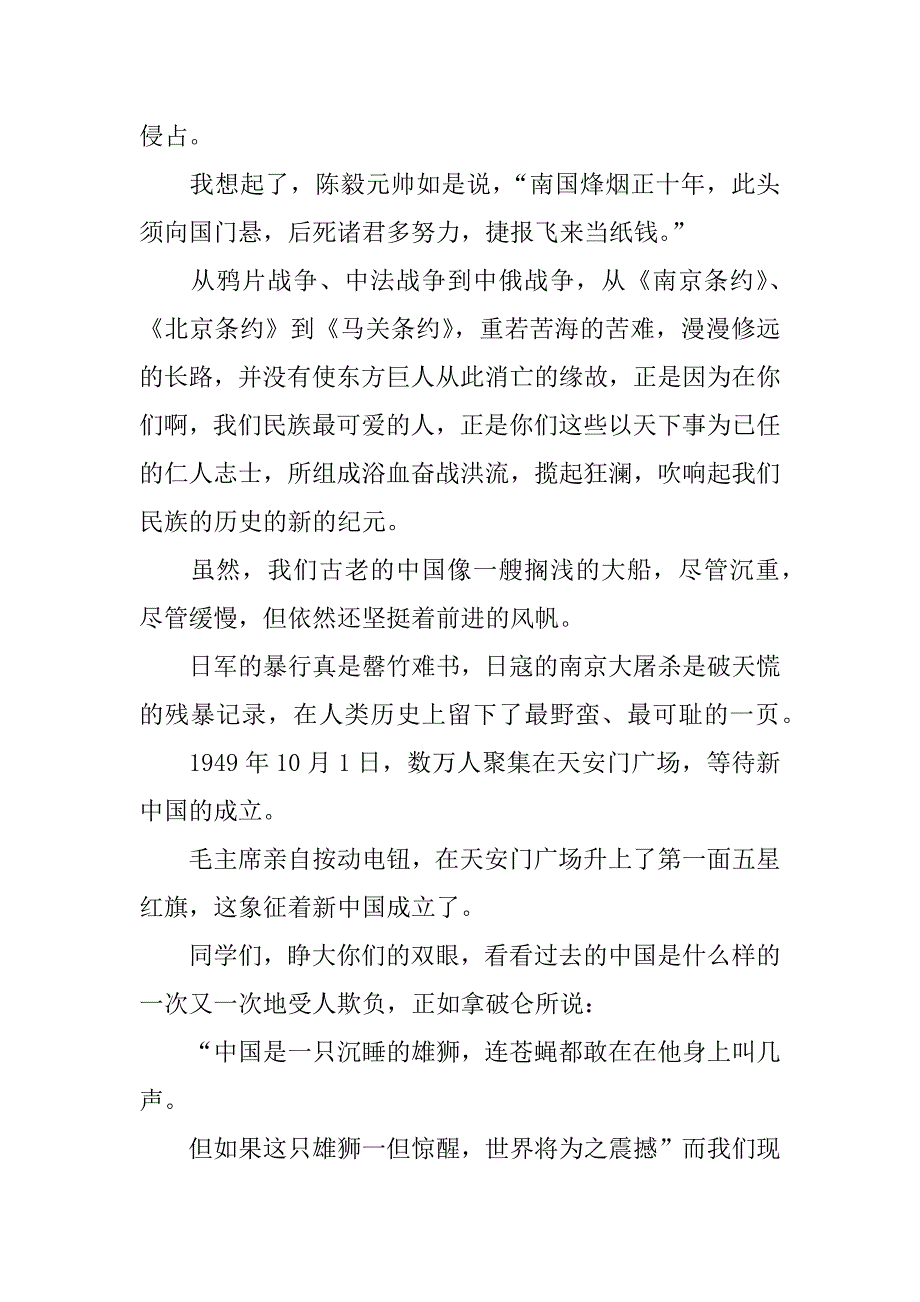 xx年勿忘国耻振兴中华演讲稿.docx_第4页