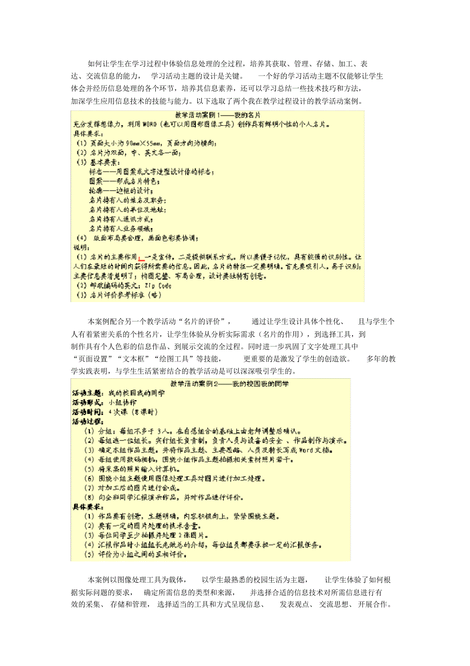 A03信息技术学科特点及教学实施策略_第4页