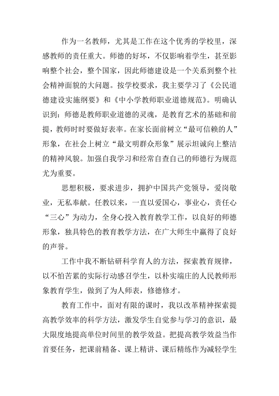 xx中小学教师师德师风学习心得体会.docx_第3页