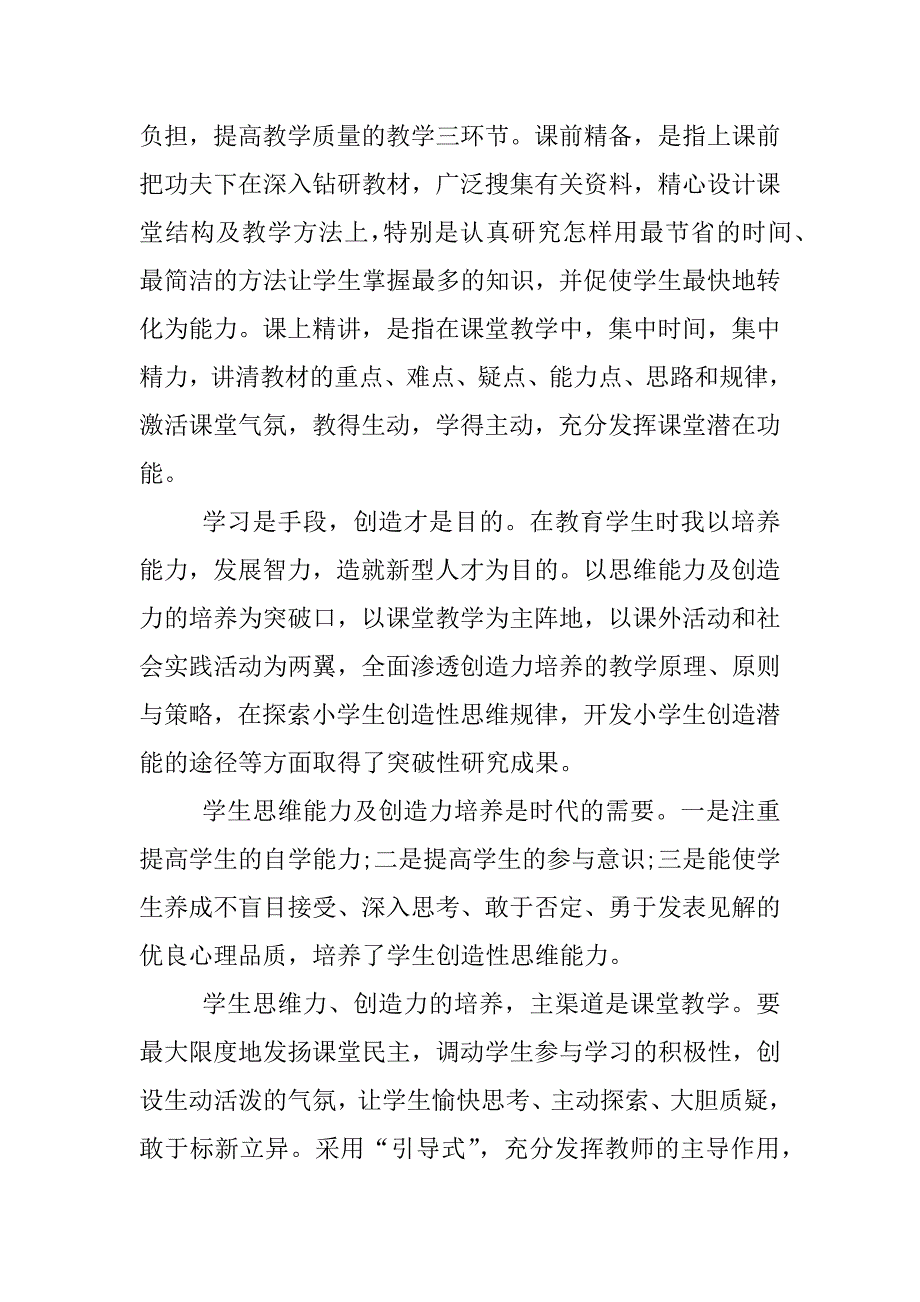 xx中小学教师师德师风学习心得体会.docx_第4页