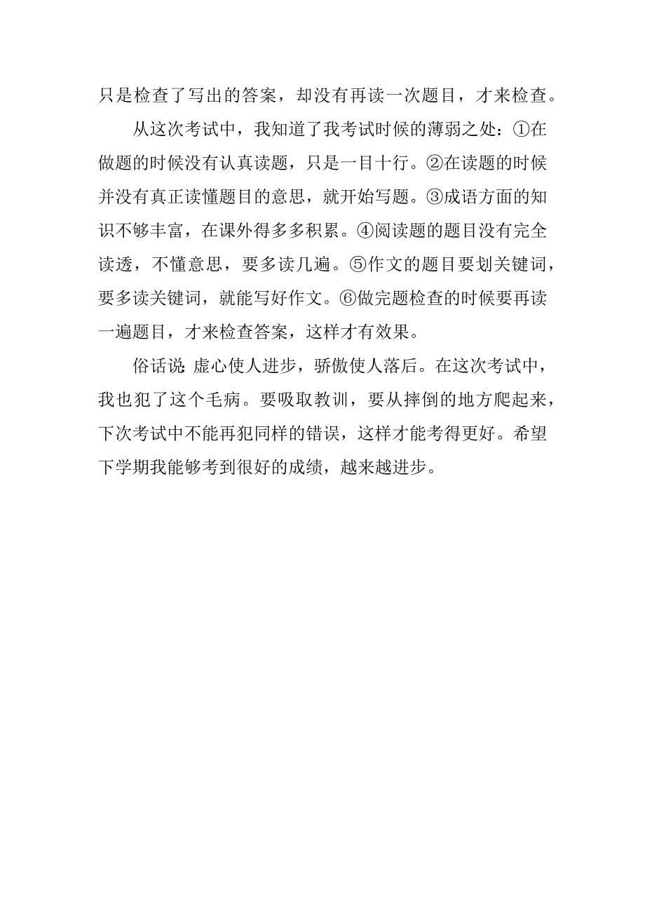 七年级考试反思和总结.docx_第5页