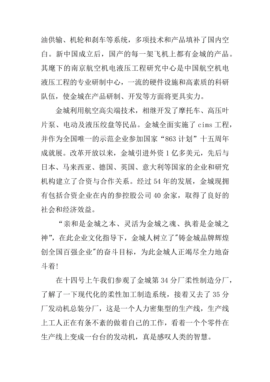 个人实习总结合集.docx_第2页