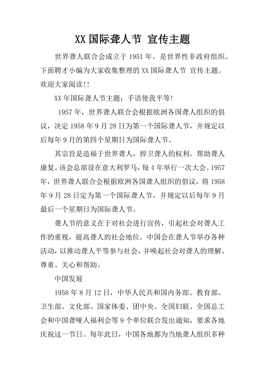 xx国际聋人节 宣传主题.docx_第1页