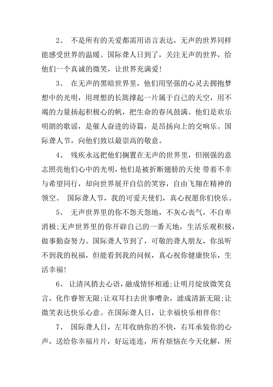 xx国际聋人节 宣传主题.docx_第3页