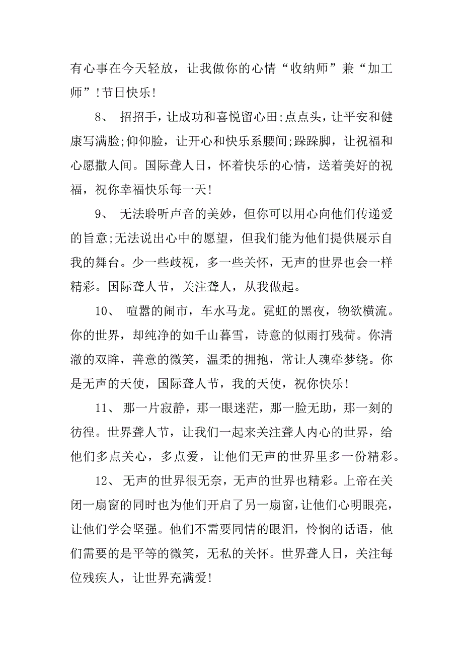 xx国际聋人节 宣传主题.docx_第4页